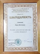 Благодарность Пенсионного фонда Российской Федерации
